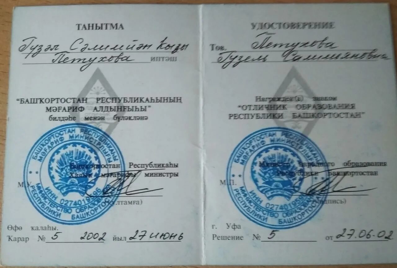 Отличник башкортостана. Отличник образования республики башкортостан. значок отличник образования рб.