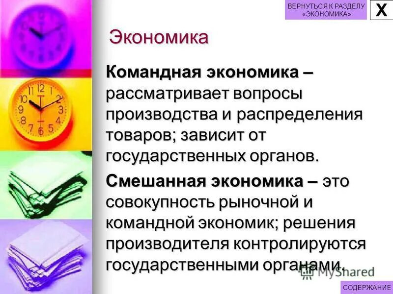 Экономику можно рассматривать как