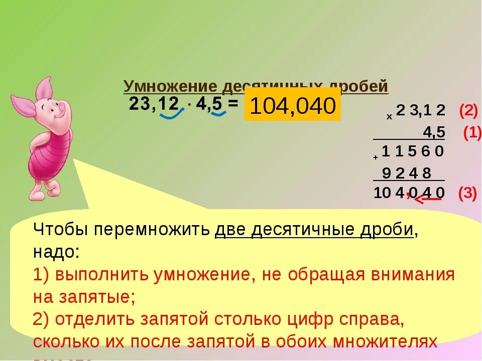 Конспект урока 5 класс умножение десятичных дробей. Правило умножения десятичных дробей. Умножение десятичных дробей 5 класс объяснение. Умножение десятичных дробей 5 класс. Объяснение как умножать десятичную дробь.