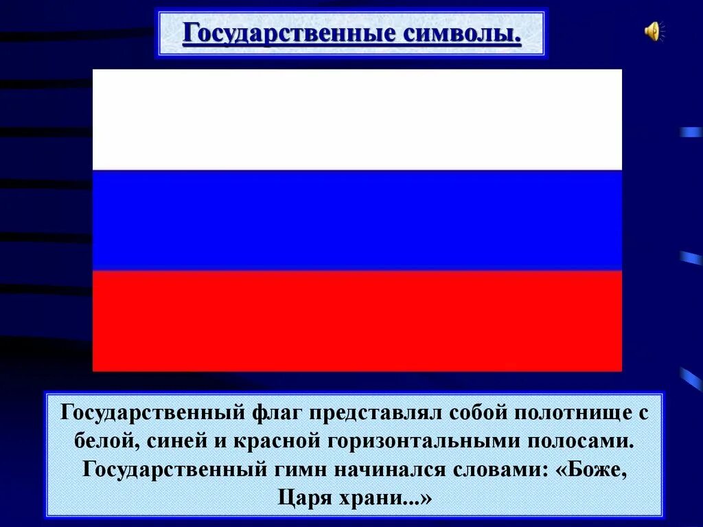 Квадратный государственный флаг. Флаг Российской империи 20 века. Государственный флаг Российской империи 20 века. Флаг Российской империи 19 века. Флаг Российской империи в начале 20 века.