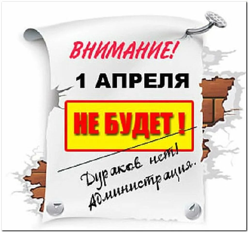 1 апреля в санкт петербурге. С 1 апреля. первое апреля. 1 апреля день. стикеры с 1 апреля.
