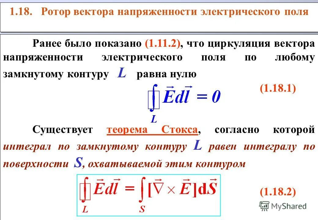 Результаты ротора. Ротор напряженности электрического поля. Ротор вектора напряженности электростатического поля. Циркуляция вектора напряженности электростатического поля. Ротор вектора напряженности.