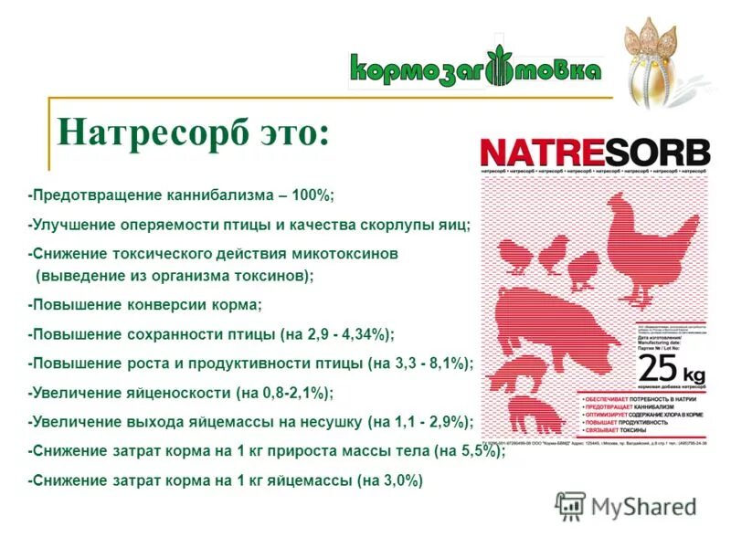 Корма значение слова. Корма значение слова. Лядвенец сервитут. Синоним к слову корм. Корма значение слова.