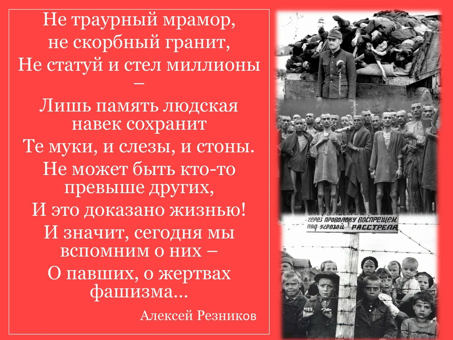 Фашистские стихи. Стихи против нацизма. Четверостишие против фашизма. Международный день против фашизма расизма. Стихотворение против фашизма.