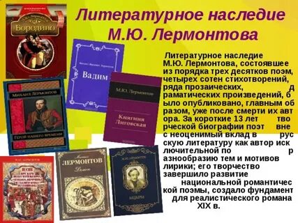 Лермонтов какое литературное направление