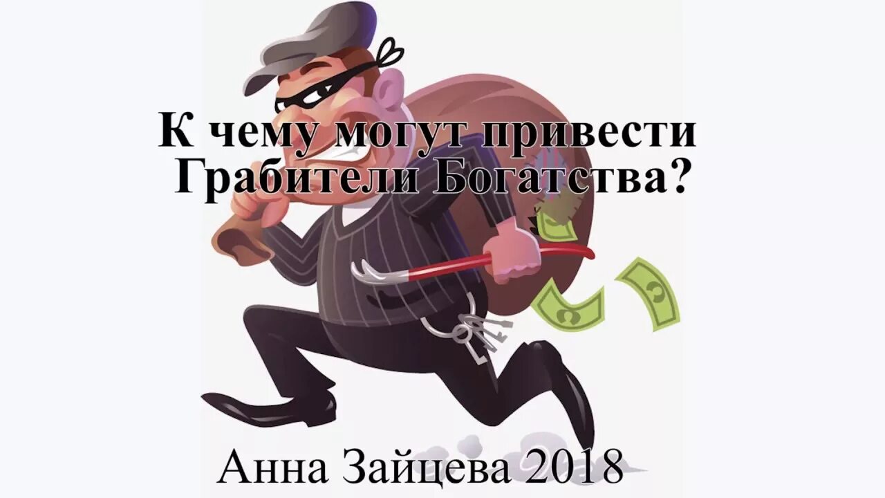 Грабитель богатства июль 2025. Грабитель богатства. грабитель богатства картинка. фотография грабителя богатства. грабитель богатства в ба цзы.
