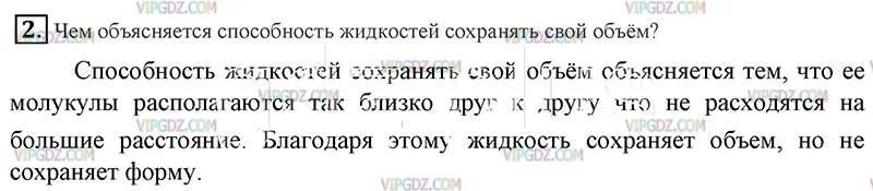 Чем объясняется способность жидкостей сохранять свой объем. Жидкость сохраняет объем. Чем объяснить способность жидкости сохранять свой объем. Сохранение жидкости своего объёма. Можно объяснить способностью