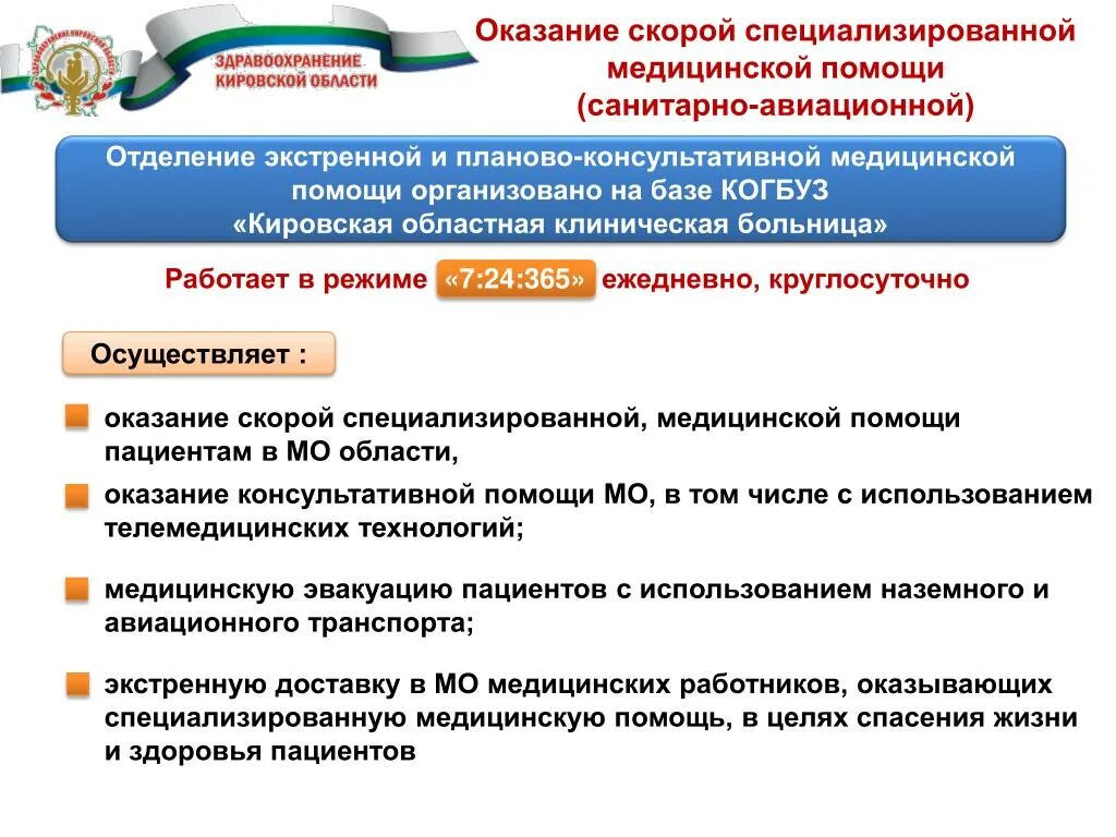 Консультативная медицинская помощь. Оказание специализированной медицинской помощи. Отделение экстренной и планово-консультативной помощи.. Организация оказания специализированной медицинской помощи. Оказание экстренной медицинской помощи.