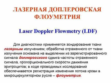 Флоуметрия