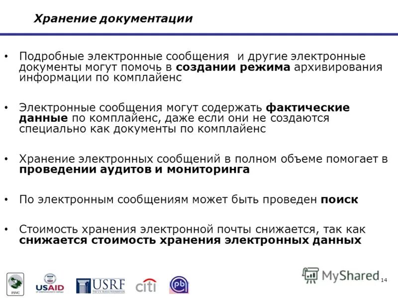 Требования к электронным документам. Сроки хранения электронных документов. Сроки хранения документов устанавливаются. Электронное хранилище эцп. Срок хранения электронных документов.