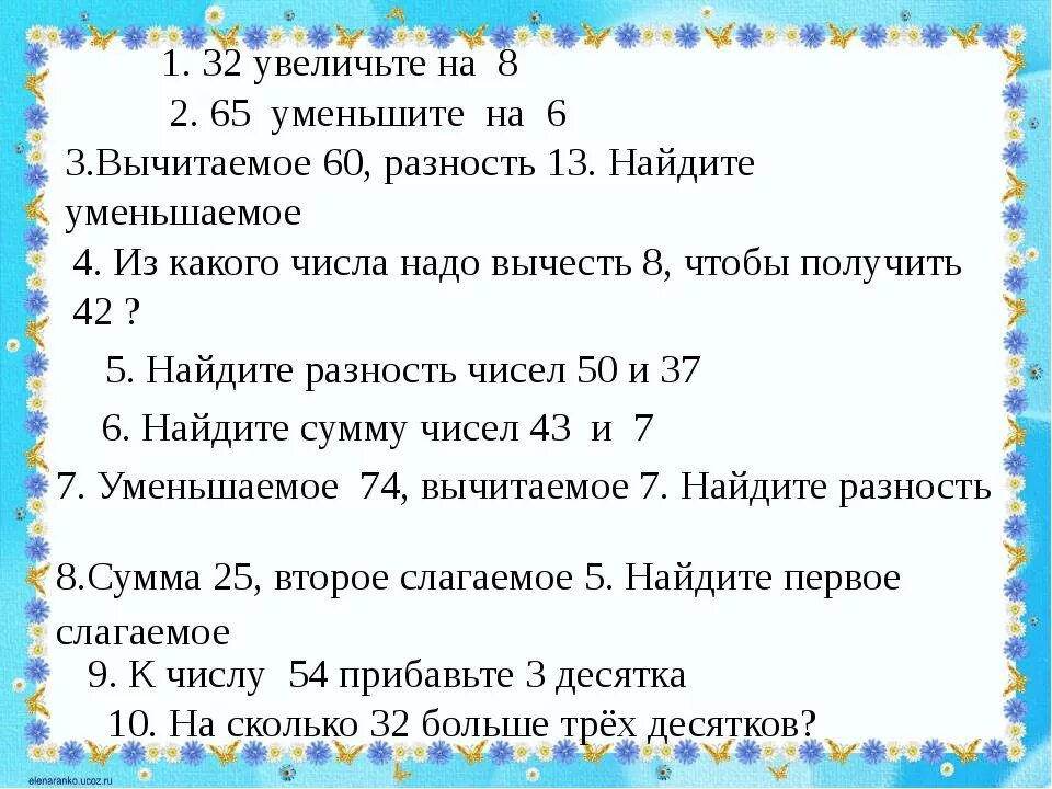 10 увеличить в 4 раза. Арифметический диктант 2 класс математика школа России. Математический диктант 3 класс 2 четверть математика школа России. Математический диктант второй класс третья четверть школа России. Математический диктант 2 класс школа России 3 четверть Моро с ответами.