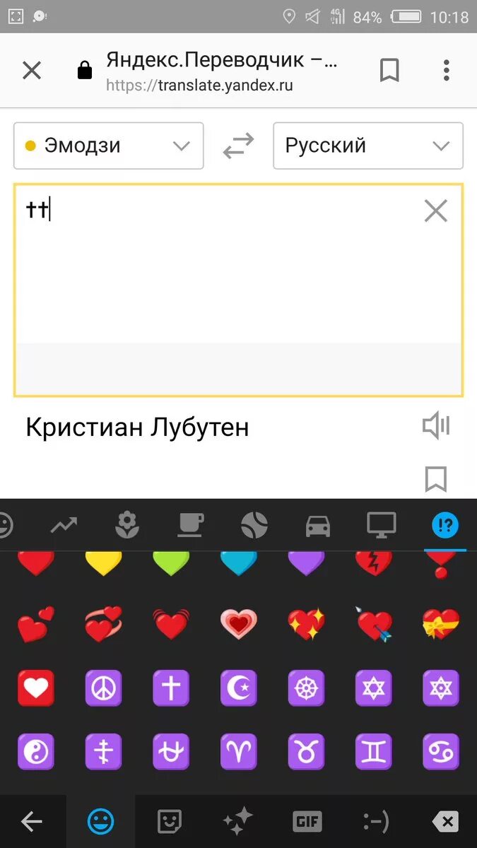 Переводи смайлик. Переводчик смайликов. Переводчик по ЭМОДЖИ. Переводчик смайликов на русский.