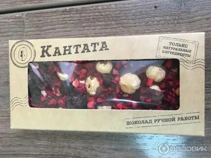 Кантата шоколад
