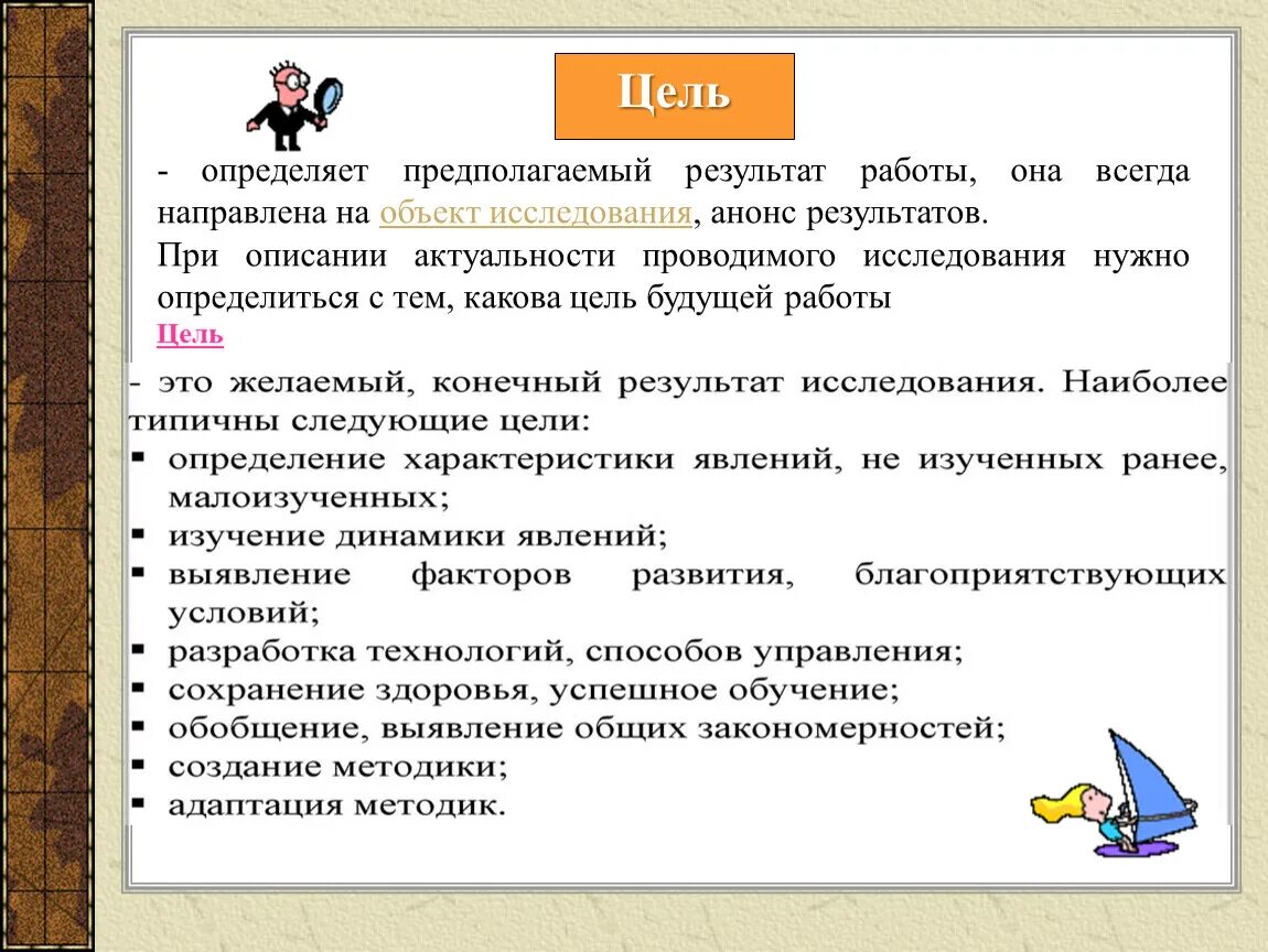 Всегда направлено на решение. Определите предполагаемый результат.. Верное утверждения цели проекта. Как написать предполагаемые Результаты исследования. Измерить предполагаемые Результаты проекта.