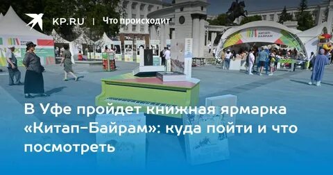 Китап байрам 2024 дата