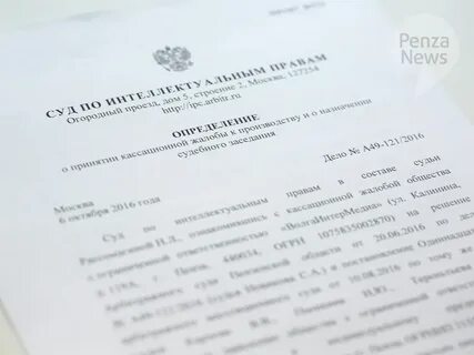 Постановление по интеллектуальным правам
