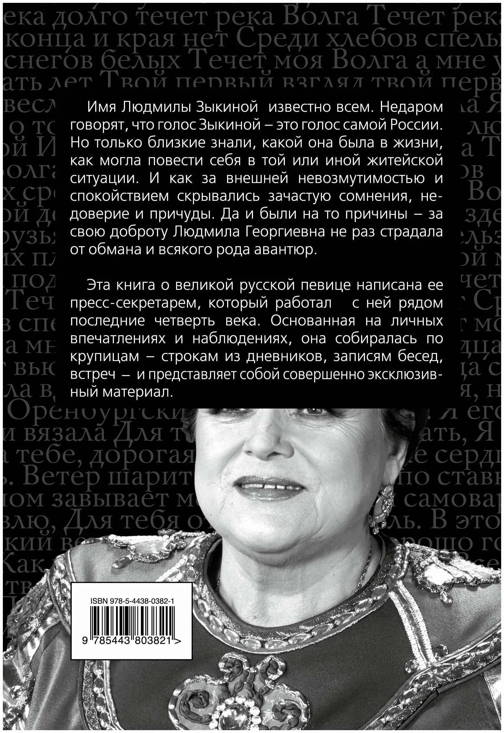 Из далека долго зыкина. Книги людмилы зыкиной. Зыкина течет река волга. Река волга зыкина. Славянский базар течет река волга зыкина.