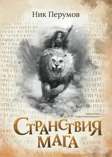 Ищу мага
