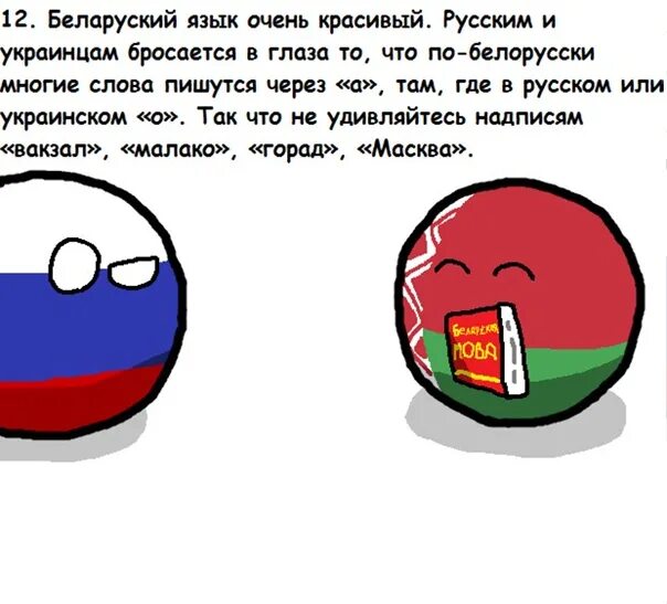 Мир на белорусском языке. Факты о беларуси. факты о белоруссии 3 класс. интересные факты о беларуси 3 класс окружающий мир. факты о белоруссии 2 класс.