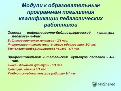 Программа повышения квалификации педагогические технологии
