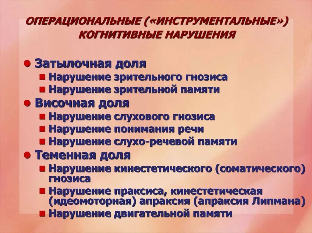 Высшие психические функции диагностика. Нейропсихологические синдромы. Когнитивные нарушения лекция. Основные нейропсихологические синдромы таблица. Нарушения гнозиса в нейропсихологии.