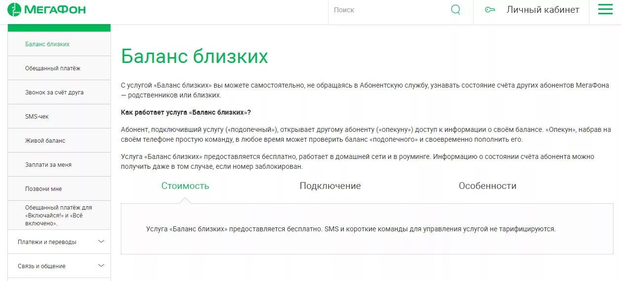 Баланс на мегафоне как узнать номер. МЕГАФОН проверка баланса на телефоне номер телефона. МЕГАФОН запрос баланса с телефона. Проверка счета МЕГАФОН на телефоне. Мегафон сколько на счету