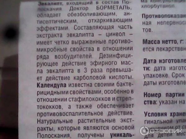 Через сколько можно есть после полоскания. Через сколько можно есть после полоскания