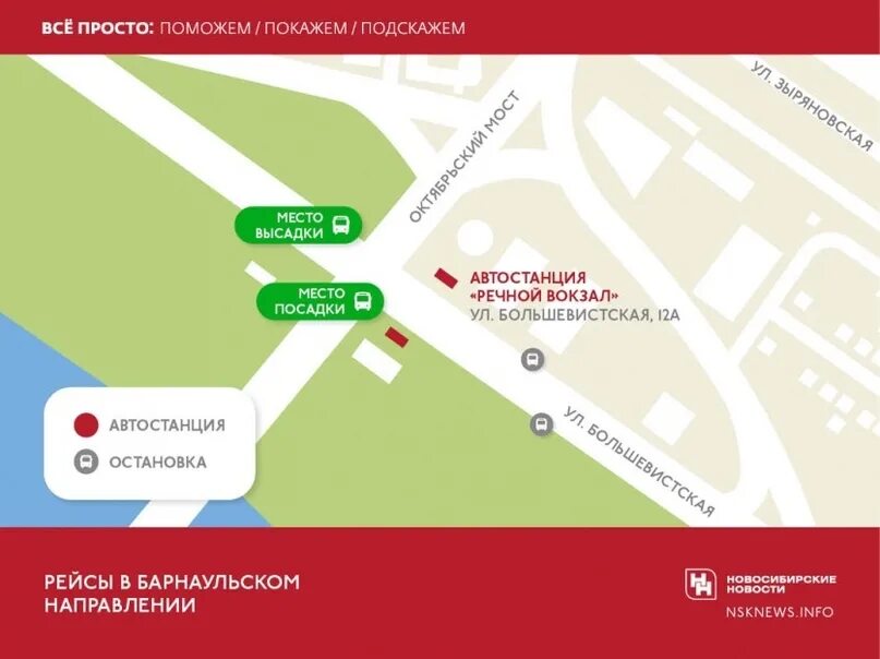 Речной вокзал Новосибирск автовокзал. Автовокзал Автокасса Новосибирск. Схема вокзала главного Новосибирск. Автовокзал Новосибирск схема.
