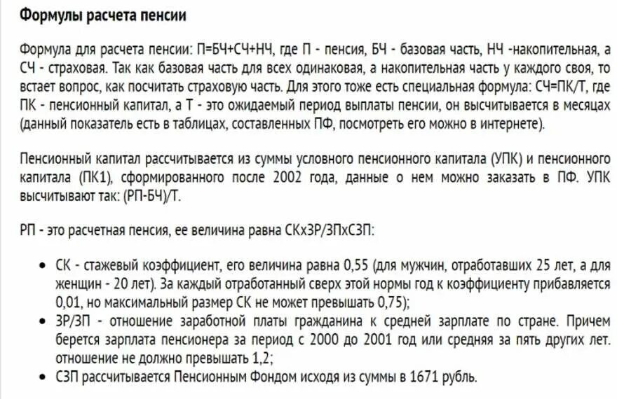 Как рассчитать пенсию 1966. Пенсия по старости год рождения 1963. Пенсия по старости для женщин 1963 года рождения. Расчёт пенсии для родившихся до 1967 года. Социальная пенсия женщина 1963 года рождения.