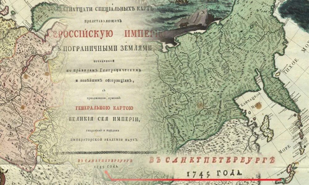 Атлас всероссийской империи 1745. Атлас кирилова 1734. 1 географические атласы. Первый атлас российской империи 1745. Атлас российской империи 1745 года каспий.