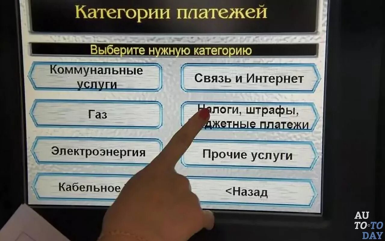 Оплата штрафа через терминал. Оплата штрафа через терминал Сбербанка. Оплатить штраф через Банкомат. Как оплатить штраф через терминал.