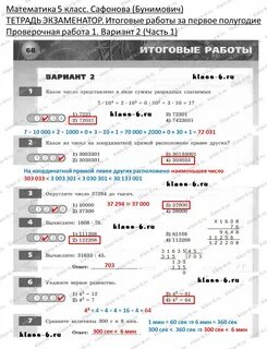 Итоговая работа 5 класс вариант 2