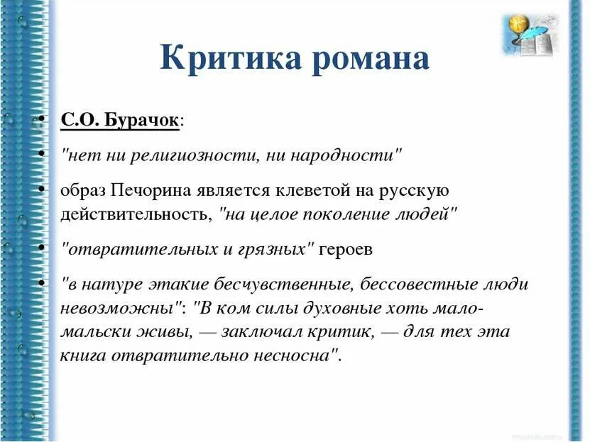 Цель критики. Какого человека можно назвать героем своего времени. Можно ли назвать героя критики странным. Можно ли назвать героя критики странным. Чичиков новый герой эпохи.