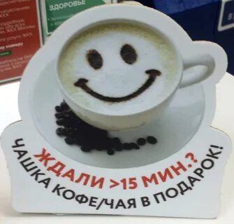 Кофе минут
