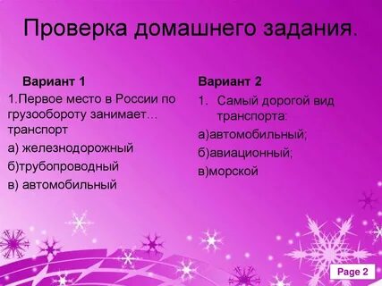 Какой вид транспорта занимает первое место