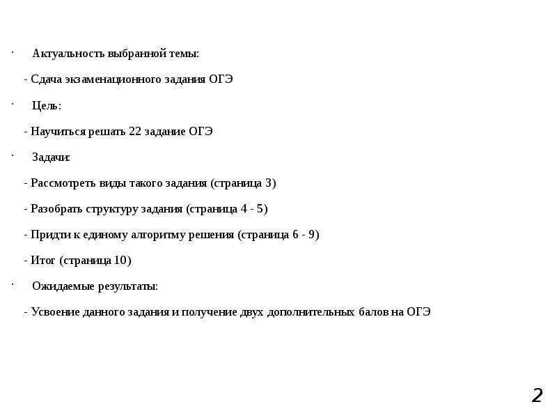 Что нужно для итогового проекта 9 класс Выступление индивидуального проекта пример
