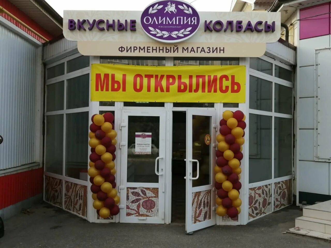 мясокомбинат олимпия. навигатор плюс пятигорск. магазин олимпия в георгиевске. мясокомбинат ессентуки. пятигорск фирменный магазин.