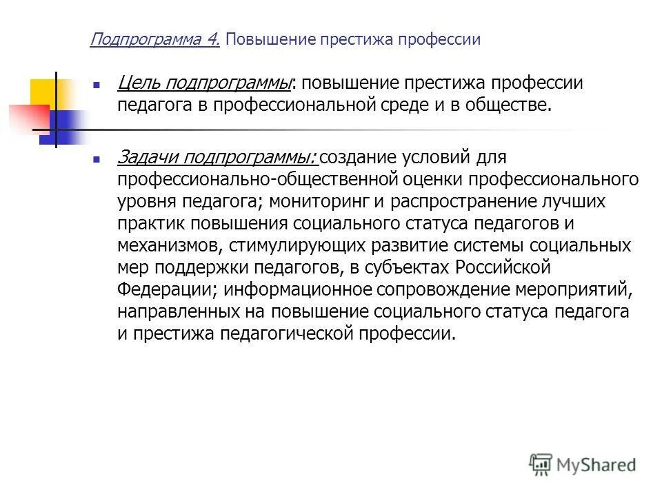 повышение престижа педагога. престиж профессии педагога. повышение престижа профессии. повышение социального статуса и престижа профессии педагога. престижность профессии учителя.