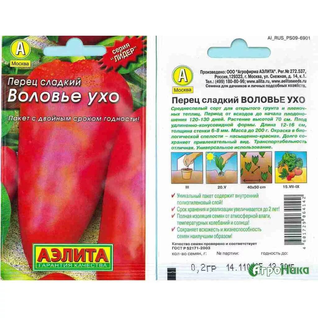 Перец воловье ухо описание фото. Сорт семян перца воловье ухо. семена перец воловье ухо. сладкий перец сорт воловье ухо. перец воловье ухо характеристика и описание.