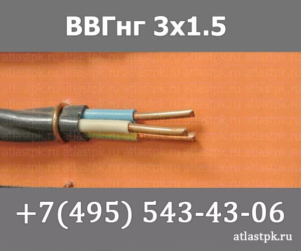 Ввгнг 3х 1.5 конкорд. ВВГНГ 3х2б5 бронированный. Кабель ВВГНГ 3х1.5 VIP. Кабель ВВГНГ лс 3х1.5. Ширина кабеля ВВГНГ 3х1.5 плоский.