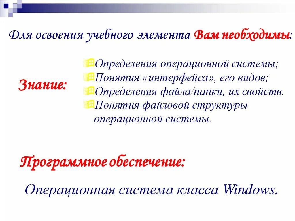 Учебные элементы. Понятие интерфейса. Учебные элементы пример. Элементы учебного текста.