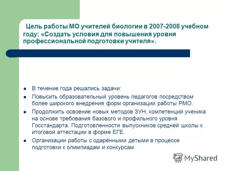 Методические темы по биологии для учителя. 3 лицей чебоксары учителя. Учитель биологии. Плакат учителю биологии. Сведения о преподавателях.