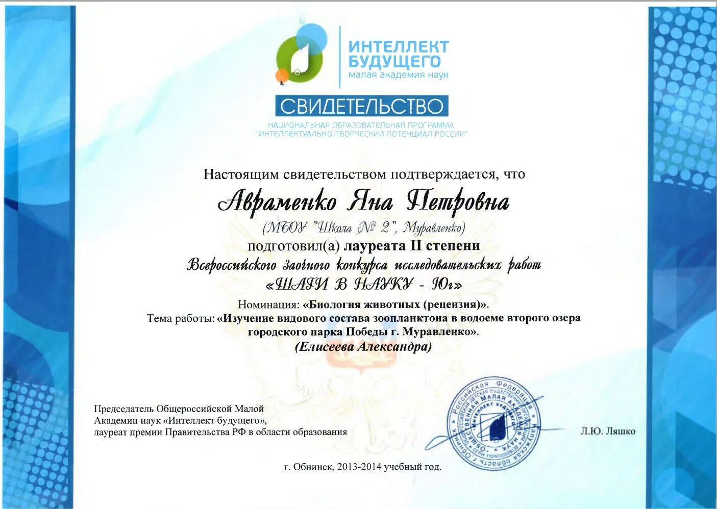 Грамоты шаг в науку. Шаг в науку конкурс. Конкурс исследовательских работ шаг в науку. Международного конкурса исследовательских работ. Диплом шаг в будущее.