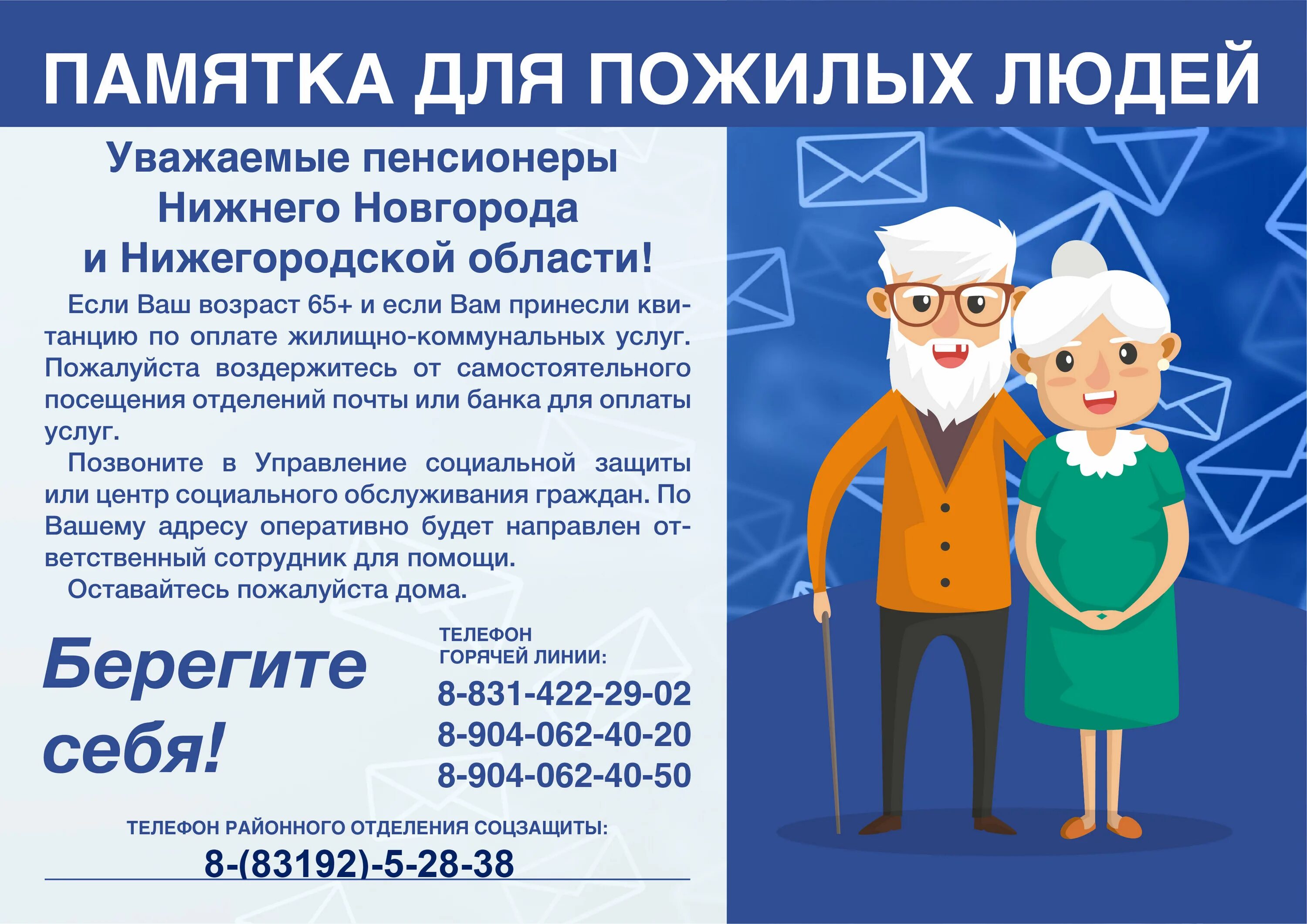 листовка осторожно мошенники. памятка по питанию пожилых людей. брошюры для пенсионеров. социально-психологической реабилитации пожилых. памятка для пожилых людей.