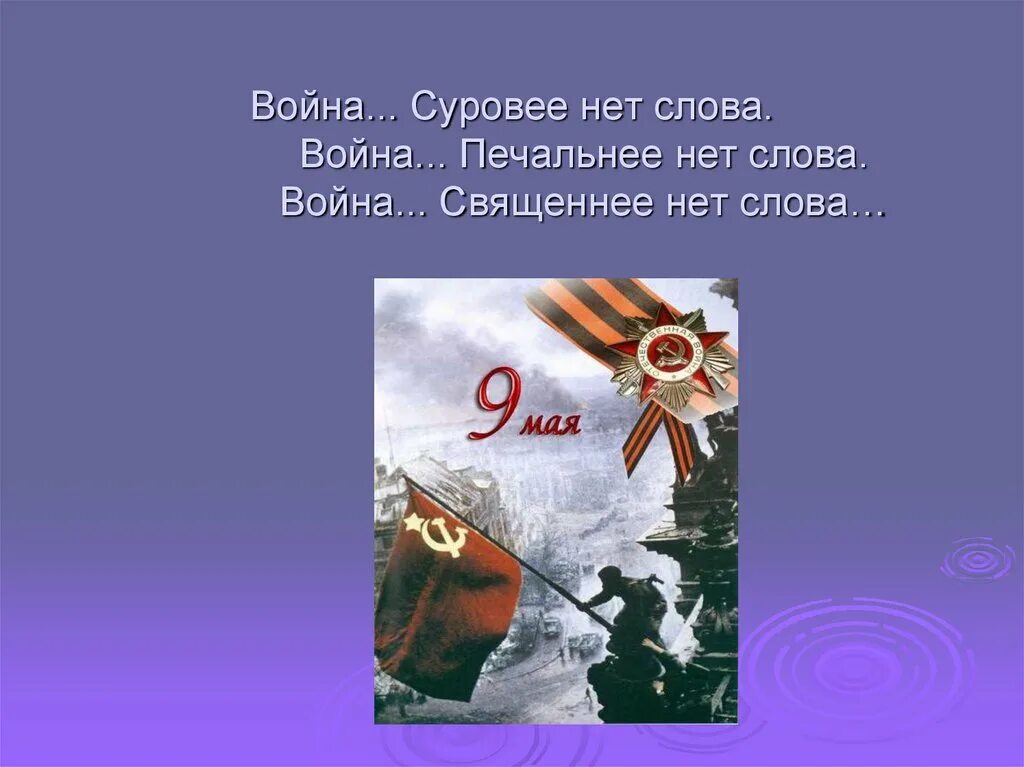 Слова мой милый не было войны. Стих милые добрые взрослые отмените войну. Милые добрые взрослые отмените войну слова. Нет войне словами текст.