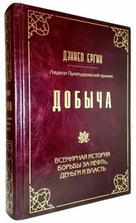Добыча книга