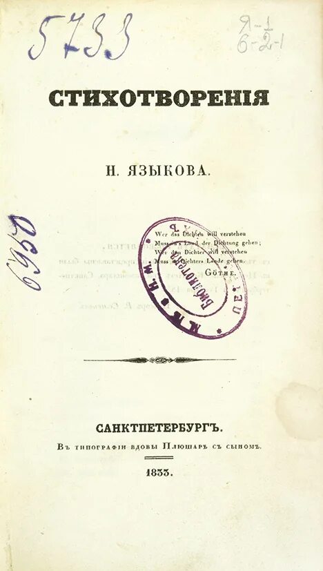 Писатель н языков. Н.М. языков "стихотворения". Стих книга Языкова. Сборник стихотворения н Языкова.