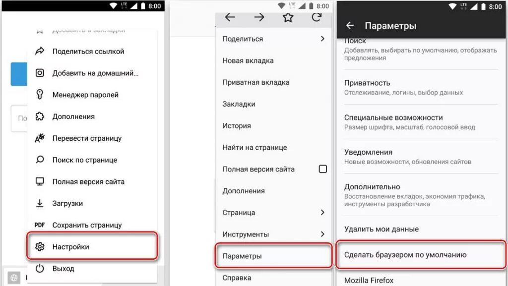 Как отключить browser на телефоне