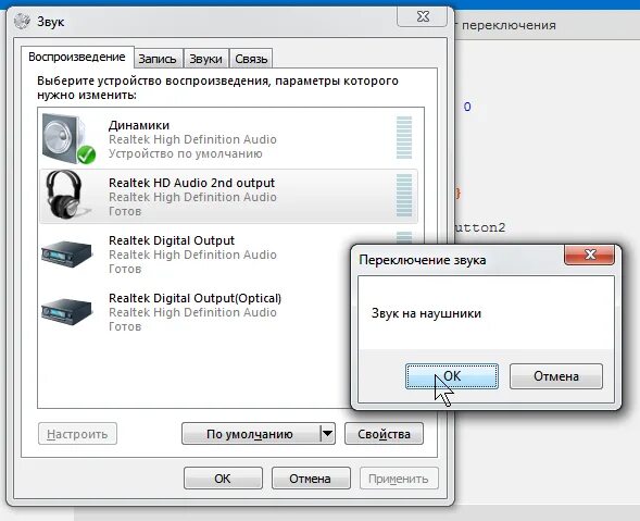 Меняется звук в наушниках. Настройка наушников на компьютере. Параметры звукового устройства. Настройки звука Windows 7. Параметры звука Windows.