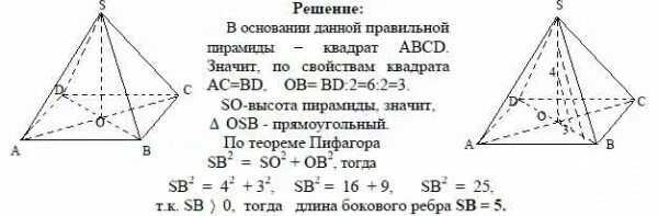 Правильная четырехугольная пирамида диагональ основания ac. Диагональ основания правильной четырехугольной пирамиды. Диагональ основания четырехугольной пирамиды равна. Диагональ основания правильной четырехугольной пирамиды равна 24 см. Диагональ основания правильной пирамиды равна 6.